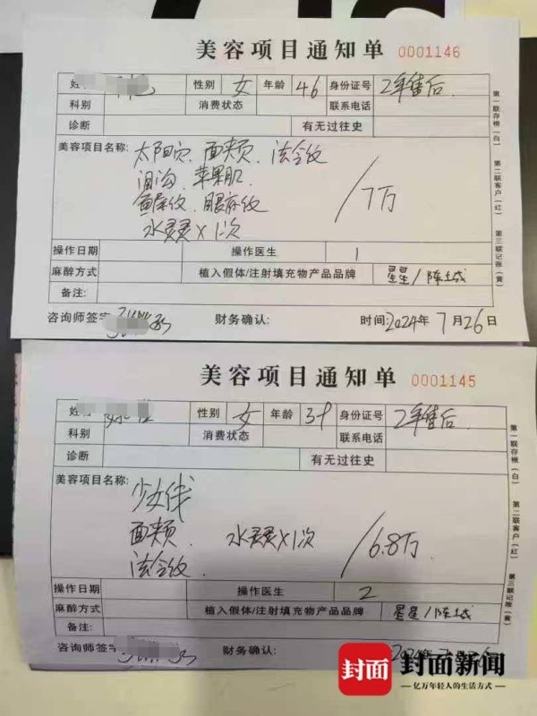 铁牛配资 整形机构冒名整形失败者发律师函删维权稿 司法局介入核查